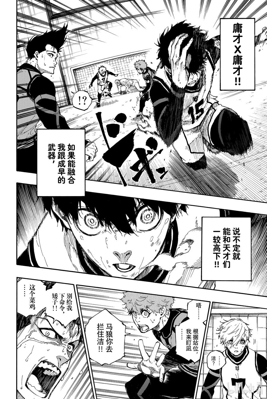 蓝色监狱 54 吞噬 第12页