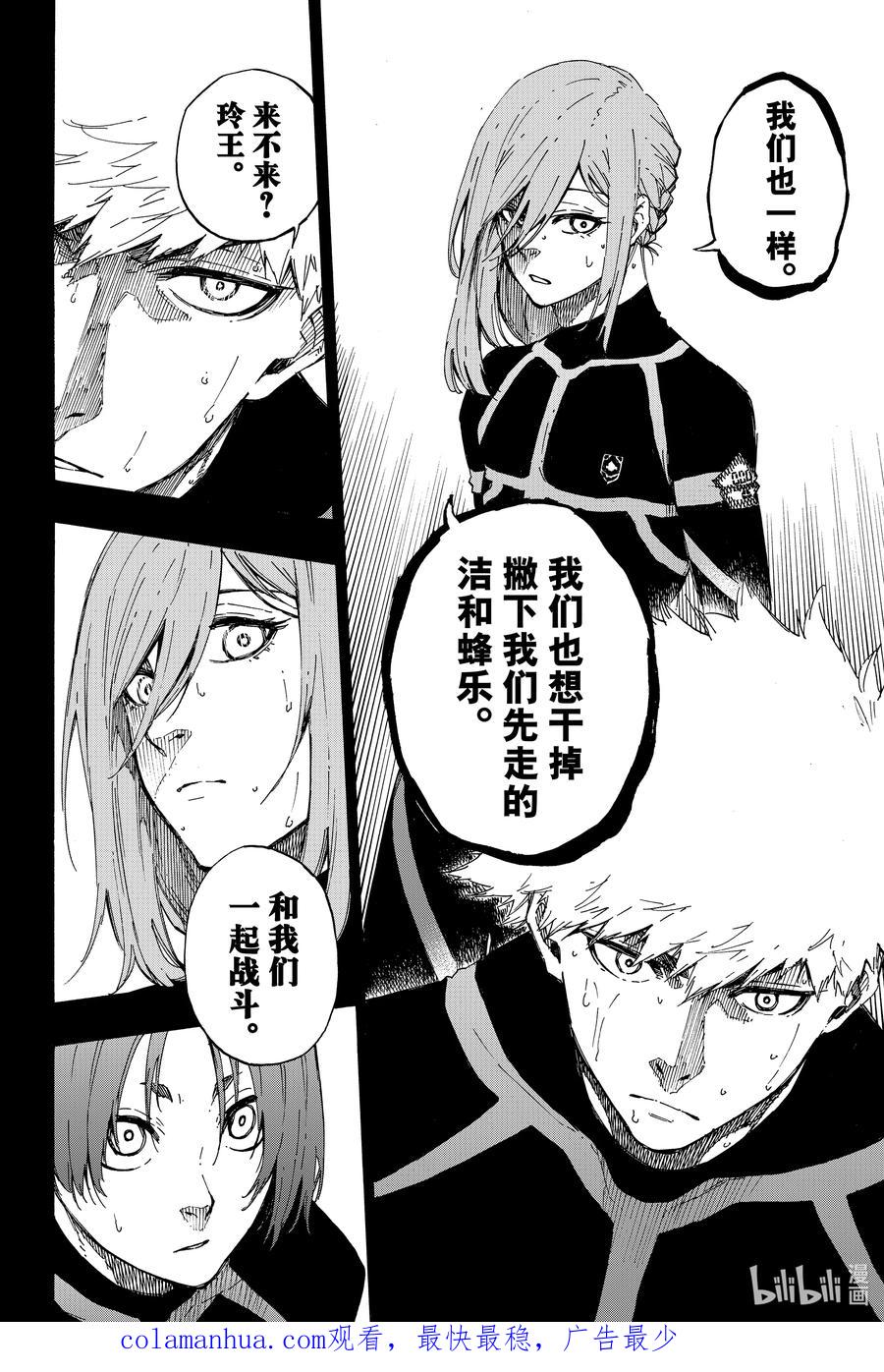蓝色监狱 55 无法实现的梦想 第20页