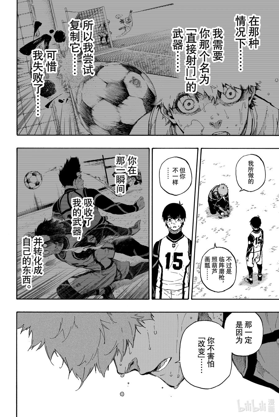 蓝色监狱 55 无法实现的梦想 第6页