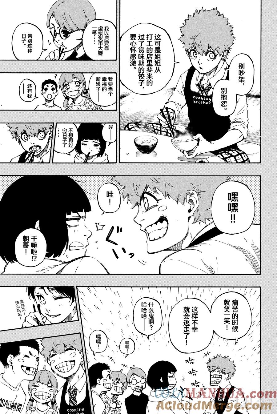 蓝色监狱 55 无法实现的梦想 第13页