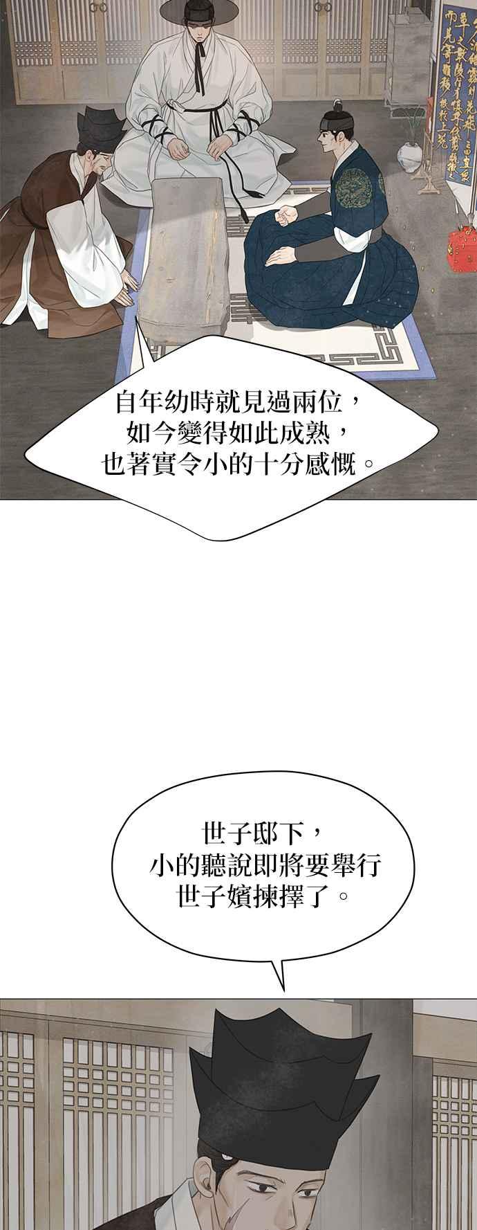 与王夜行 第56话 第68页