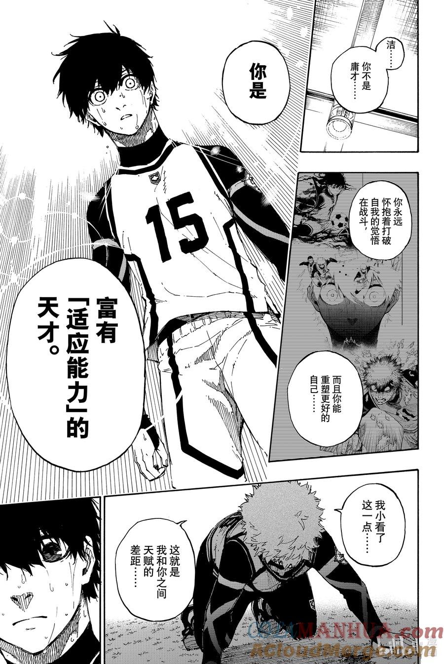 蓝色监狱 55 无法实现的梦想 第7页