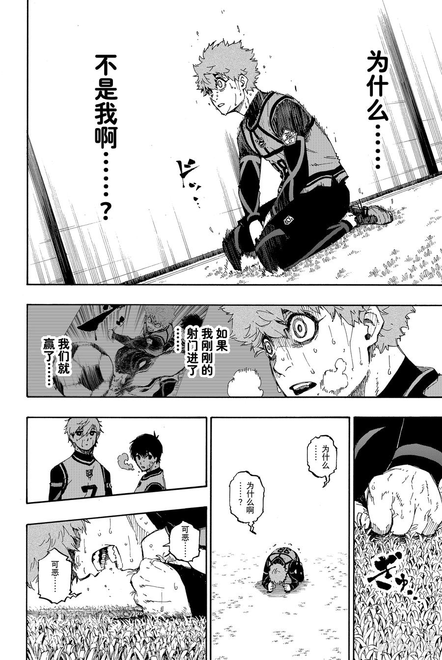 蓝色监狱 55 无法实现的梦想 第4页