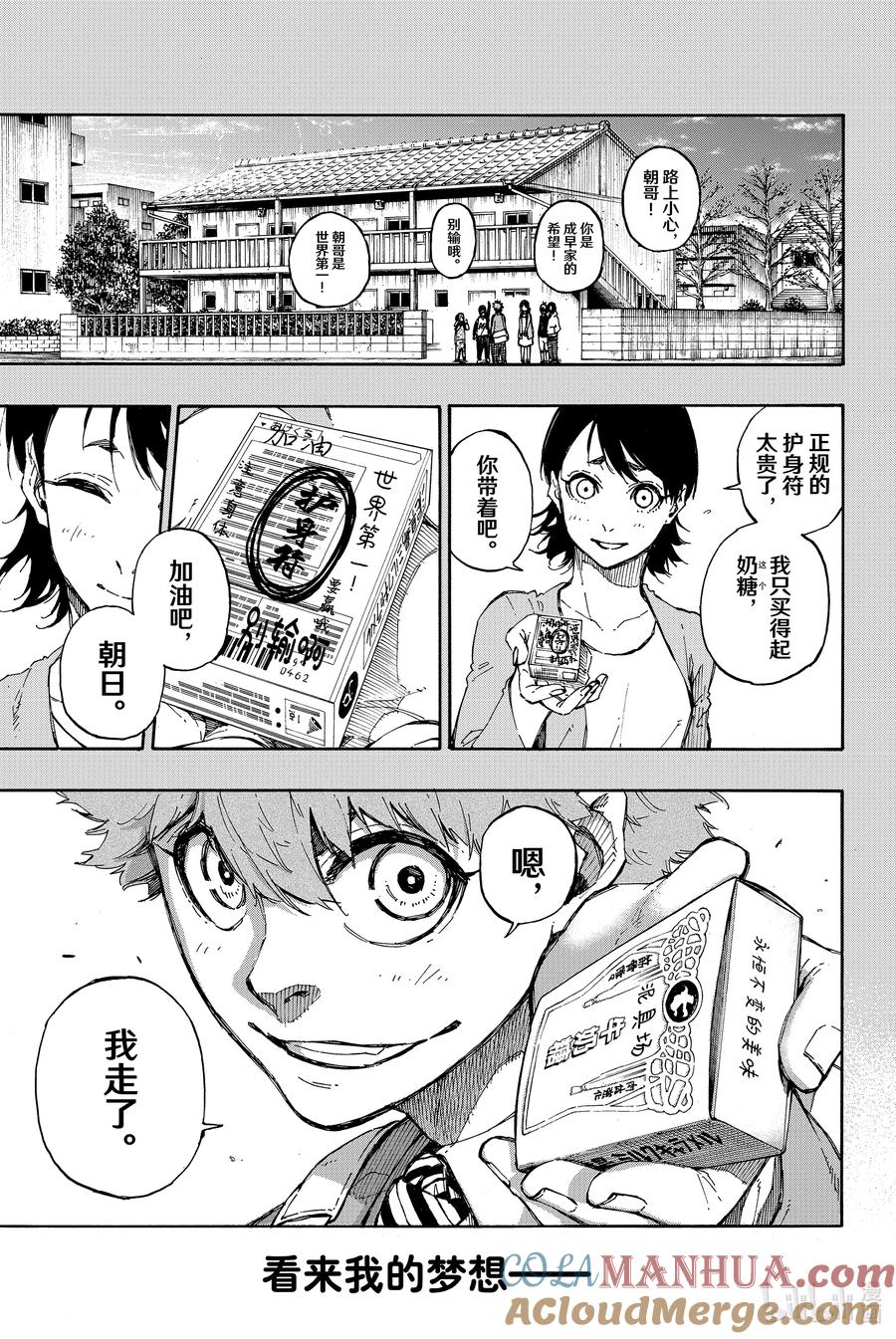 蓝色监狱 55 无法实现的梦想 第15页