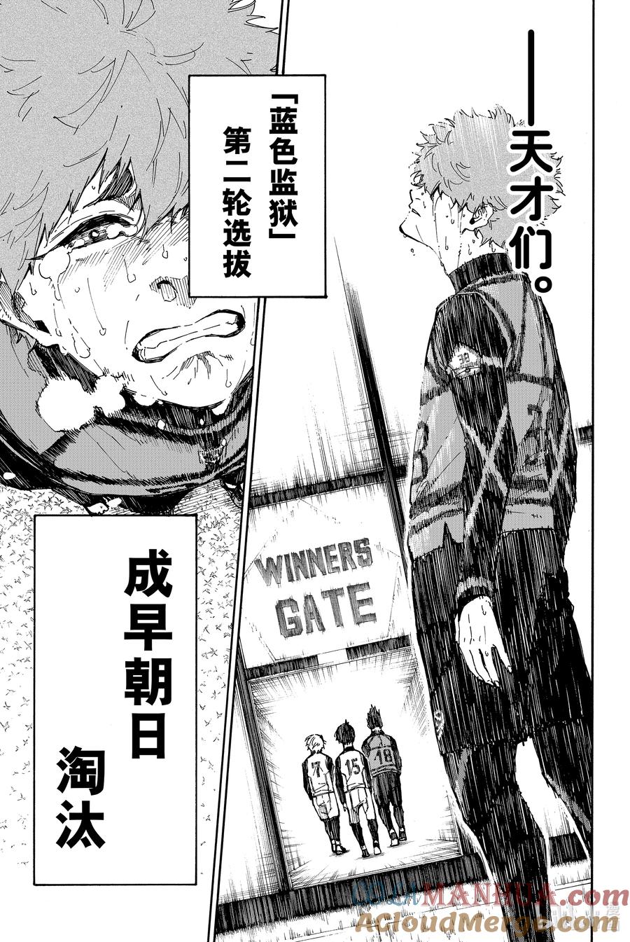 蓝色监狱 55 无法实现的梦想 第17页