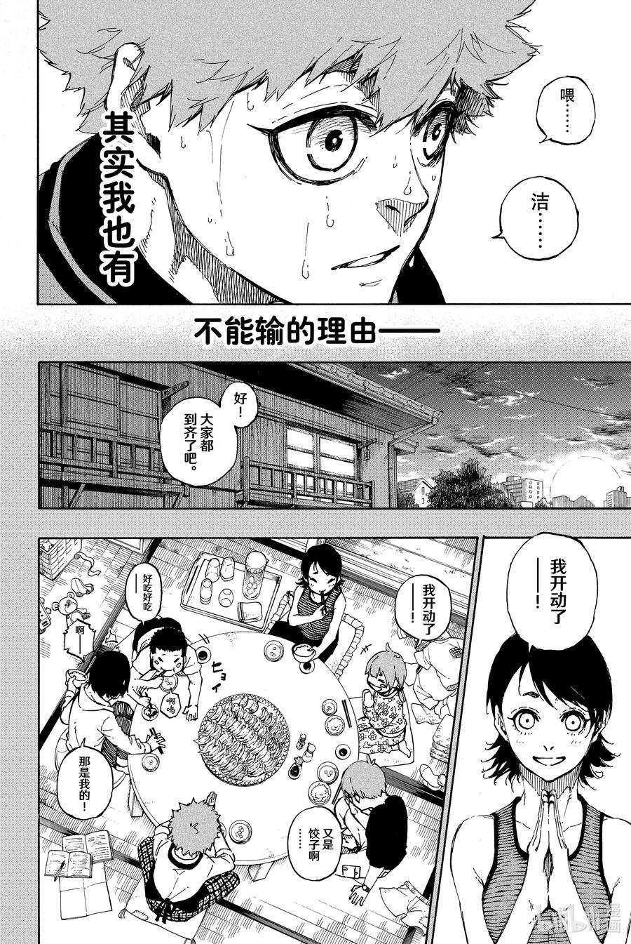蓝色监狱 55 无法实现的梦想 第12页