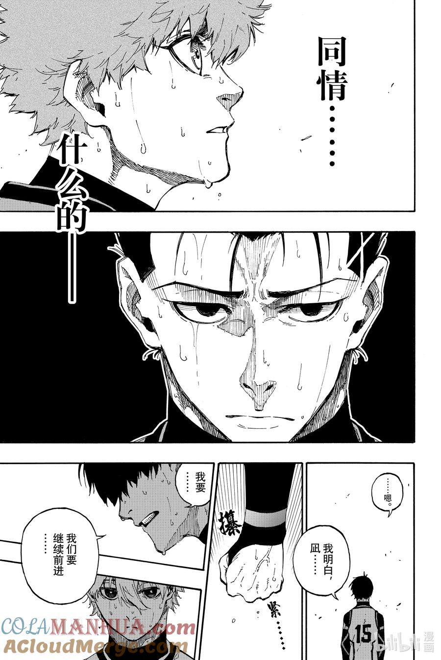 蓝色监狱 55 无法实现的梦想 第9页