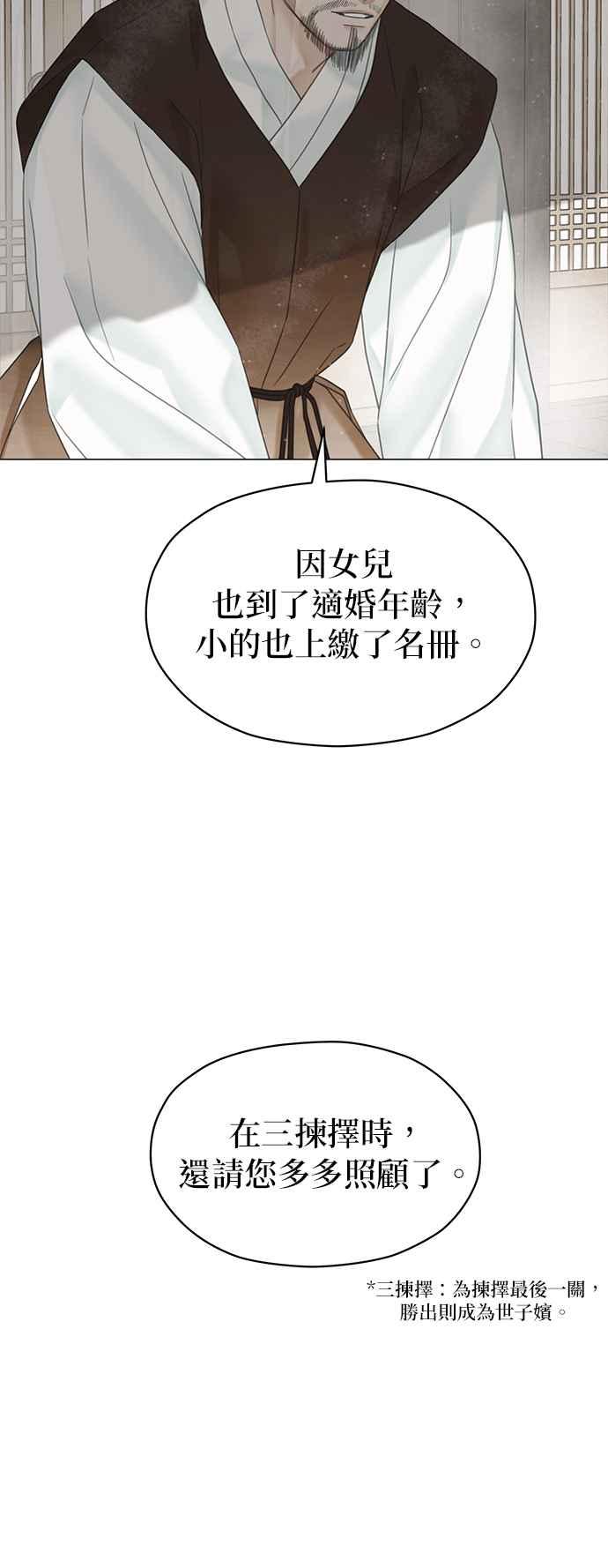 与王夜行 第56话 第69页