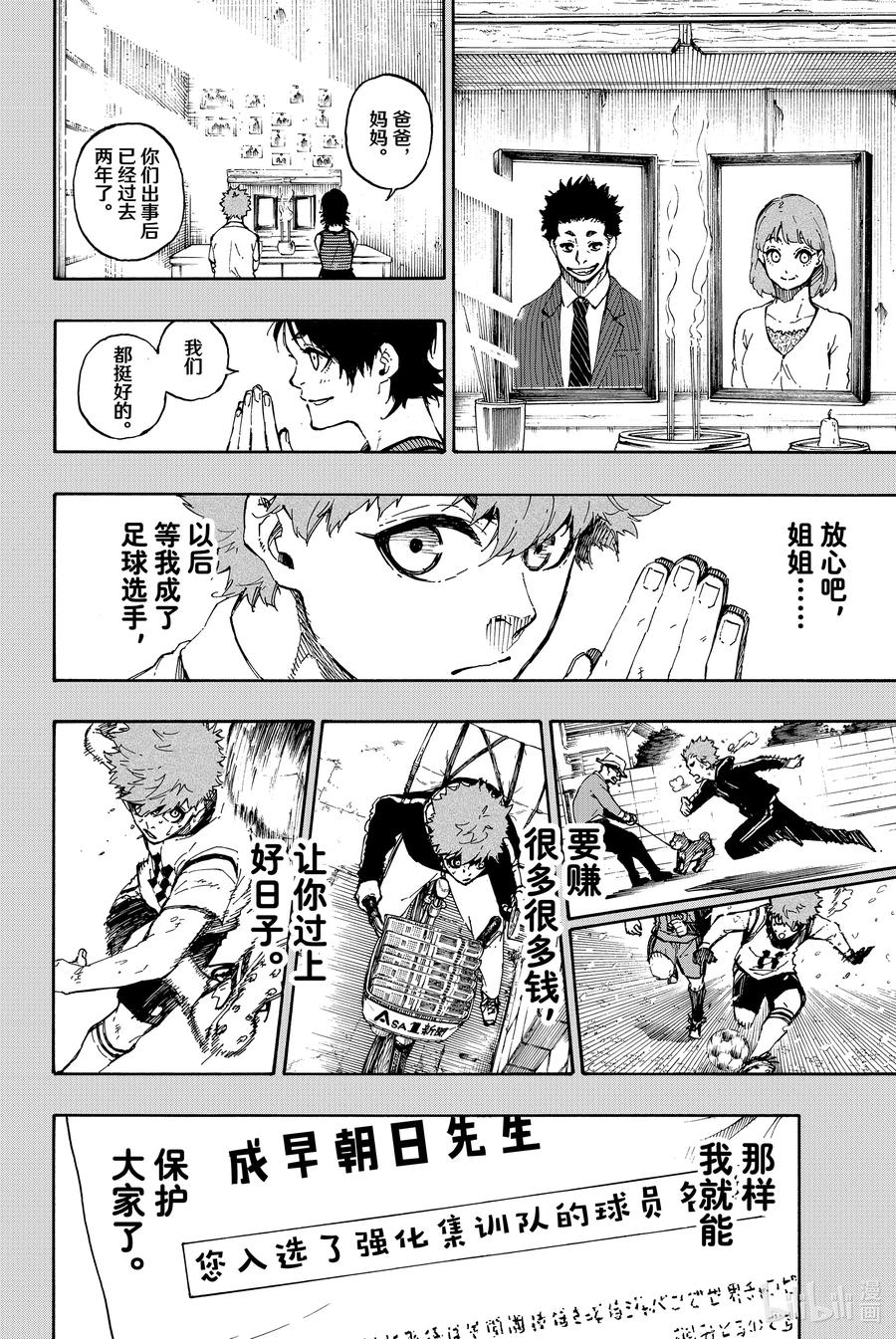 蓝色监狱 55 无法实现的梦想 第14页