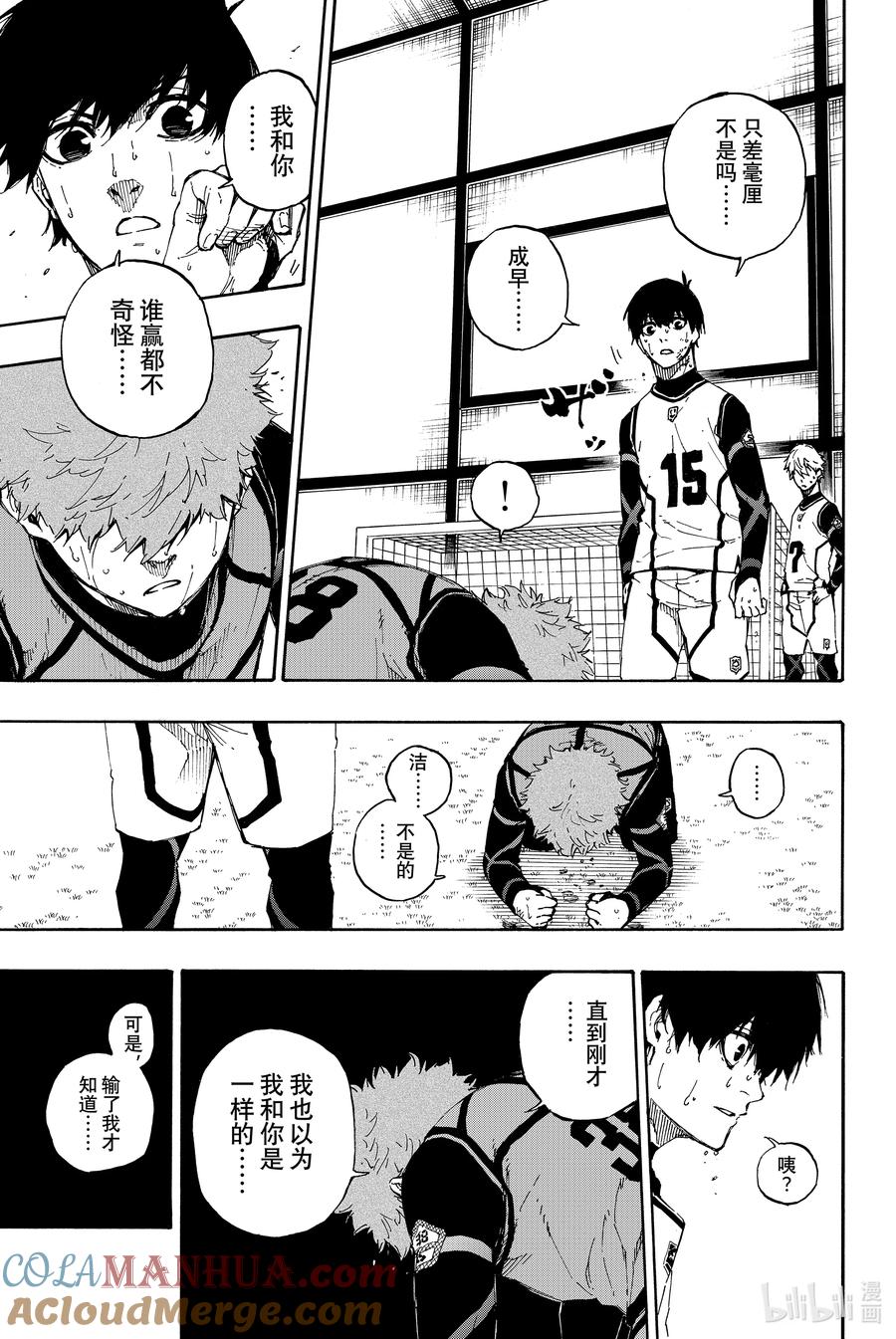 蓝色监狱 55 无法实现的梦想 第5页
