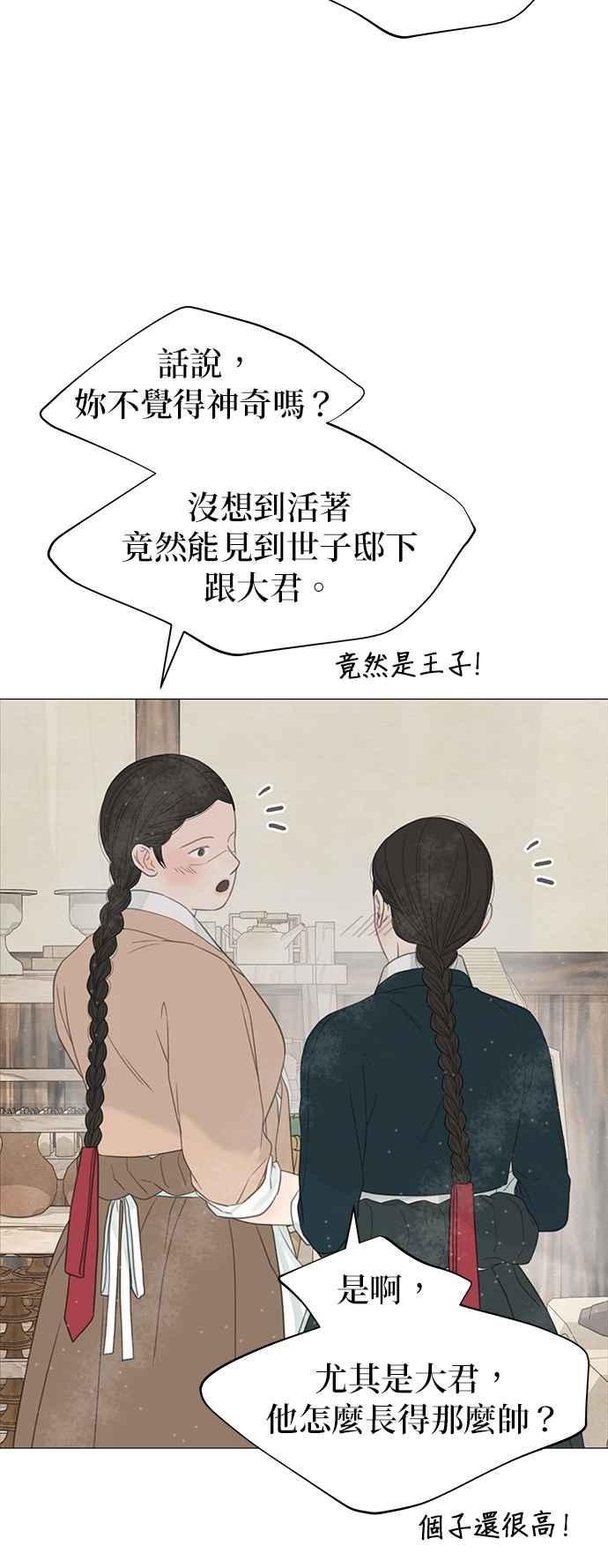 与王夜行 第56话 第66页