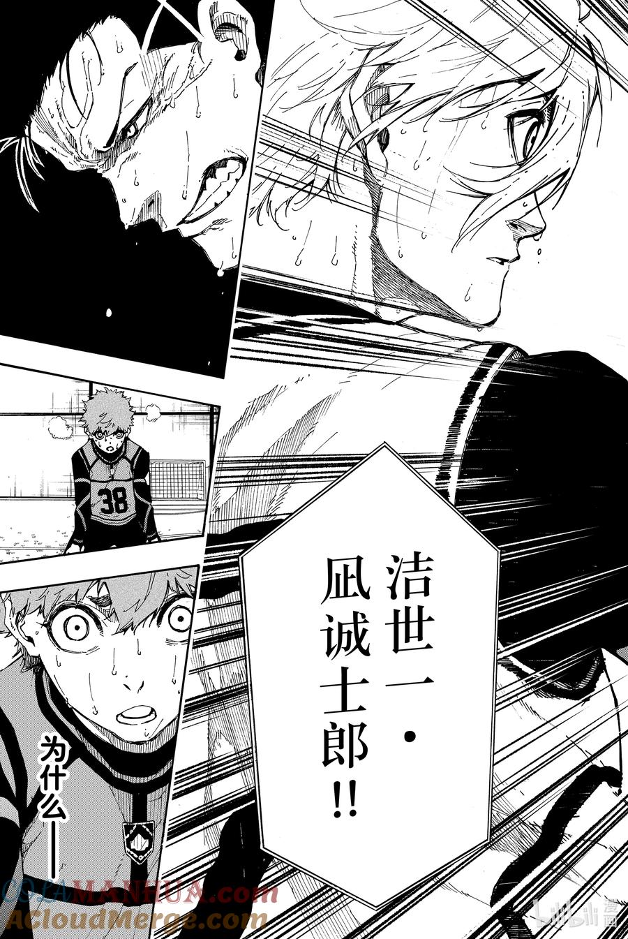 蓝色监狱 55 无法实现的梦想 第3页