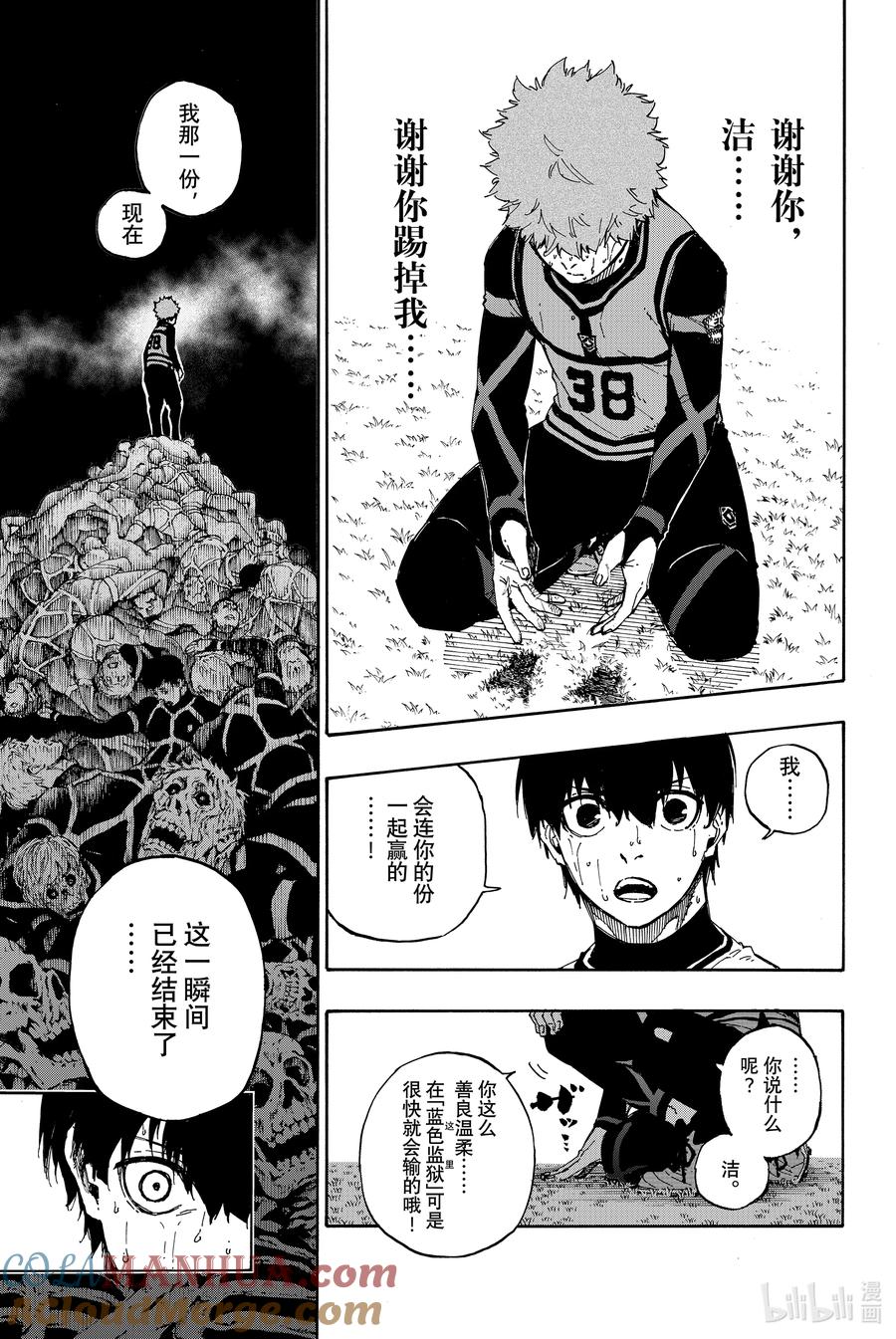 蓝色监狱 55 无法实现的梦想 第11页