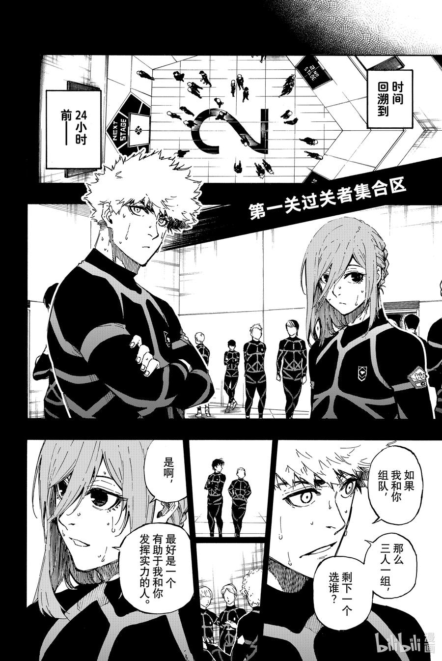 蓝色监狱 55 无法实现的梦想 第18页