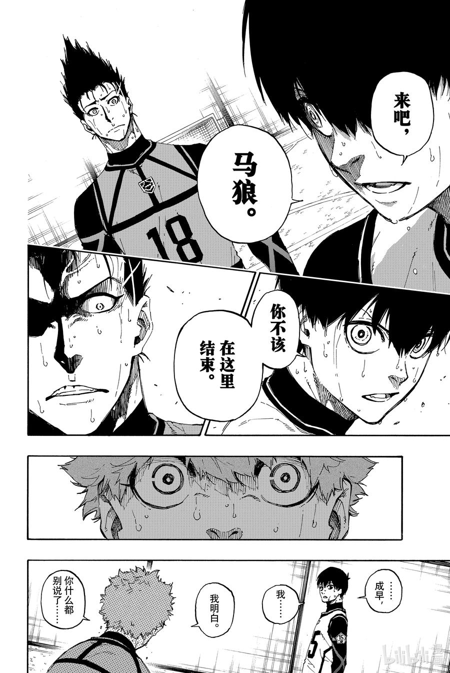 蓝色监狱 55 无法实现的梦想 第10页