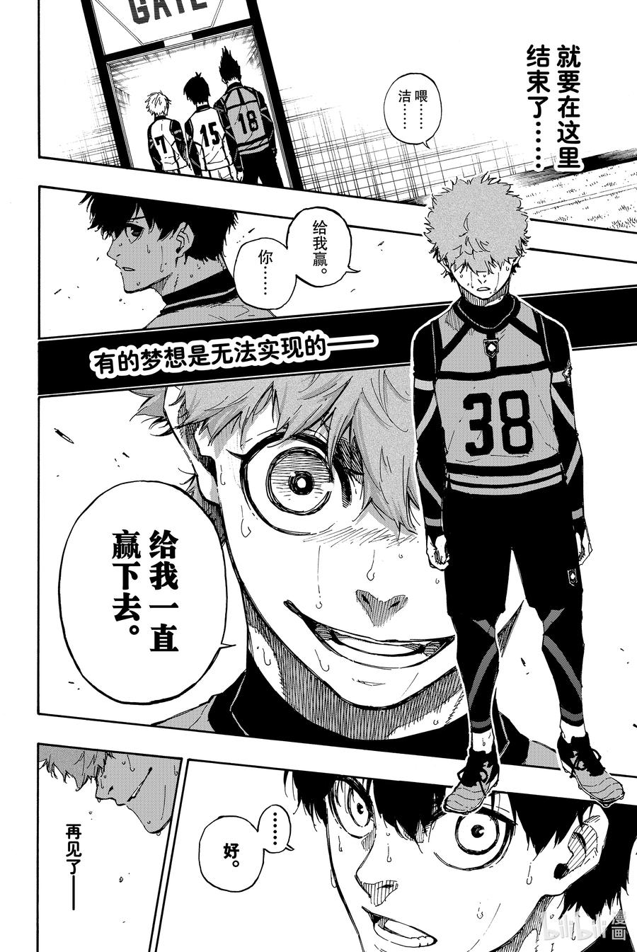 蓝色监狱 55 无法实现的梦想 第16页