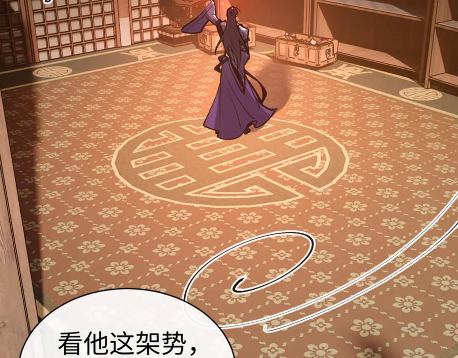 《师尊：这个冲师逆徒才不是圣子》第57话 殿下，我错了嘛~ 第8页