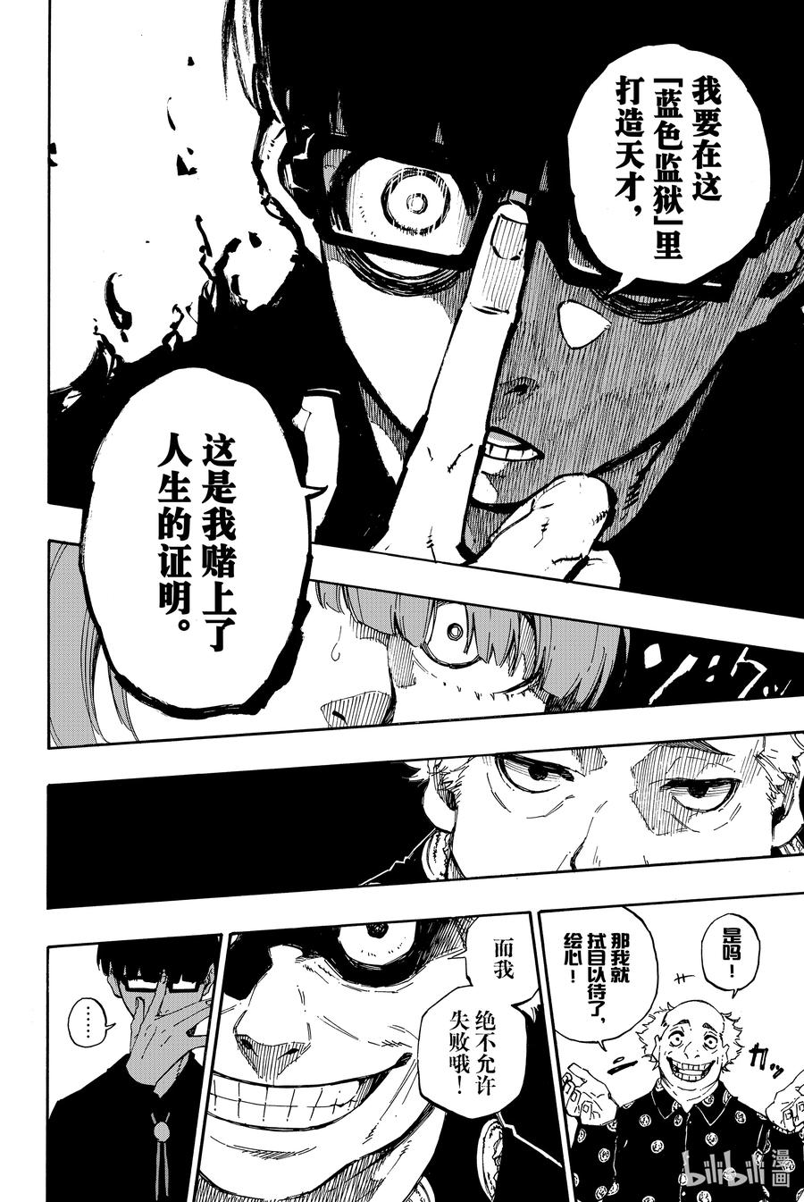 蓝色监狱 56 赌上人生的证明 第18页