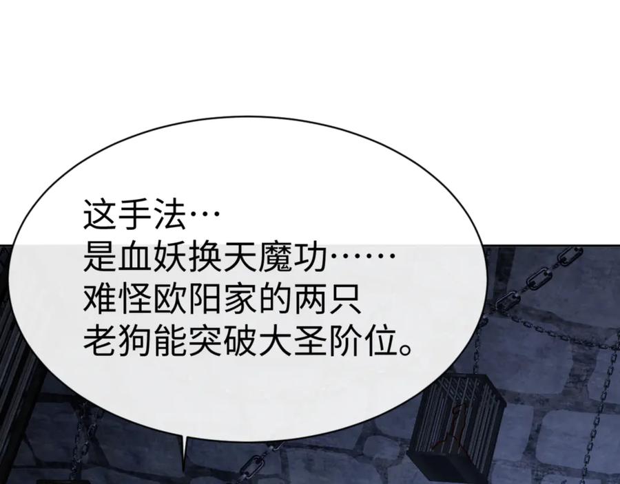 《师尊：这个冲师逆徒才不是圣子》第57话 殿下，我错了嘛~ 第34页