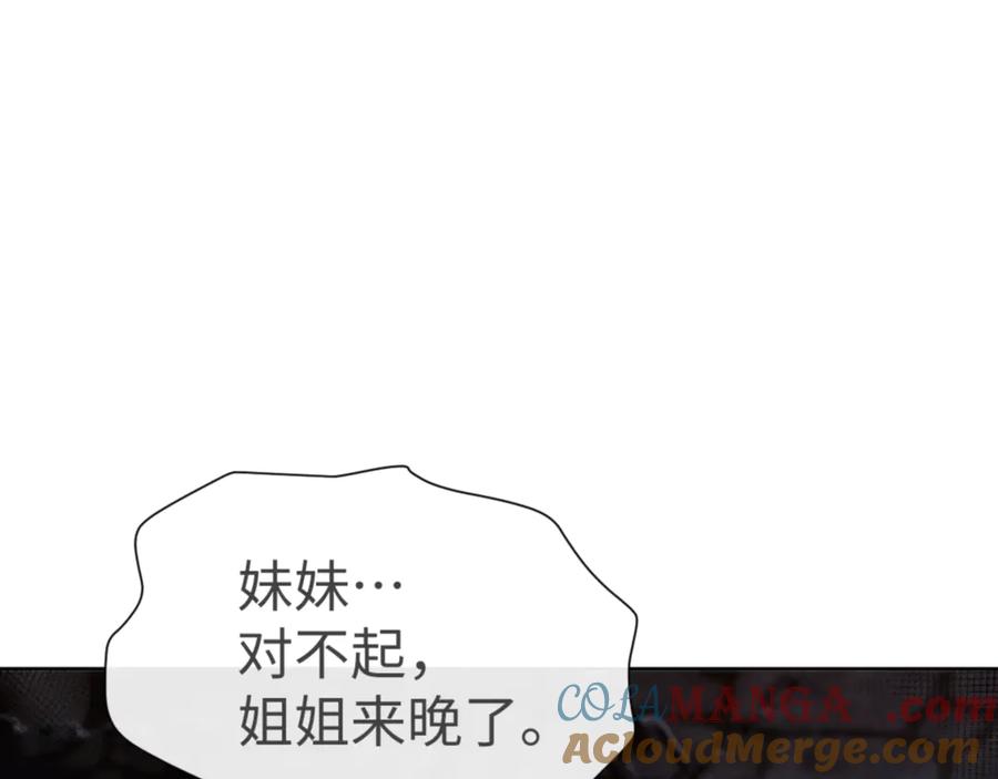 《师尊：这个冲师逆徒才不是圣子》第57话 殿下，我错了嘛~ 第29页