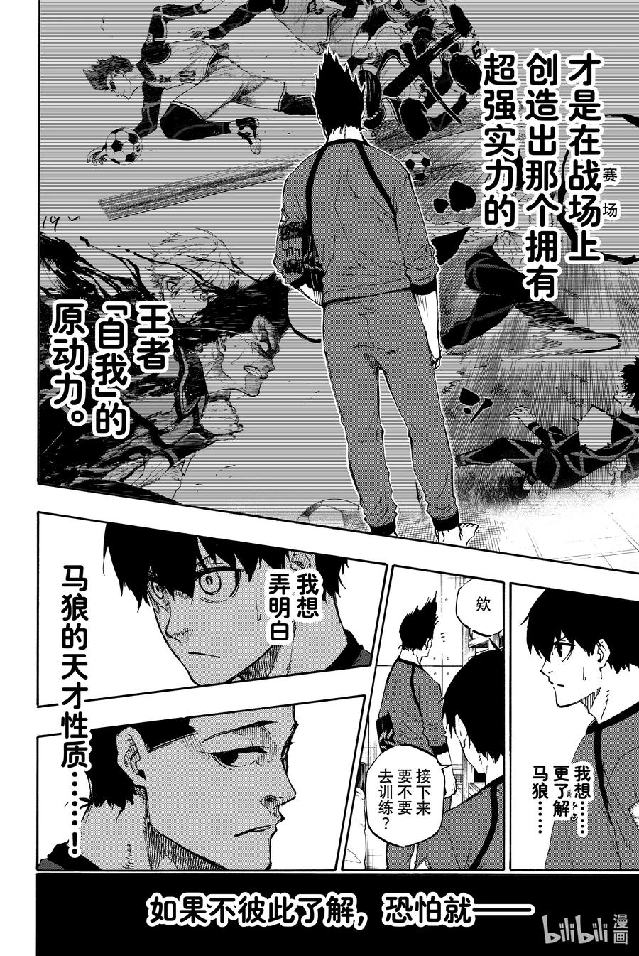 蓝色监狱 56 赌上人生的证明 第6页