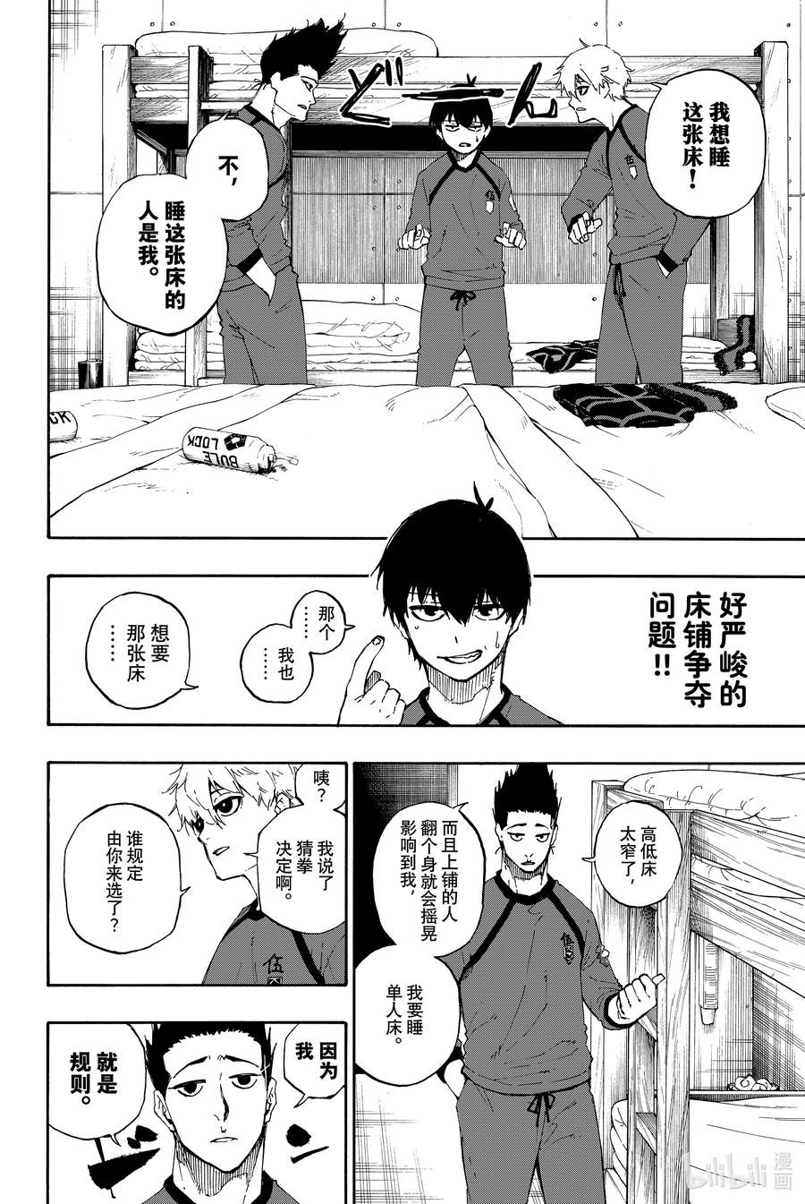 蓝色监狱 56 赌上人生的证明 第2页