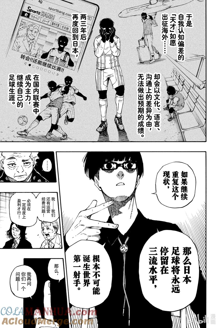 蓝色监狱 56 赌上人生的证明 第15页