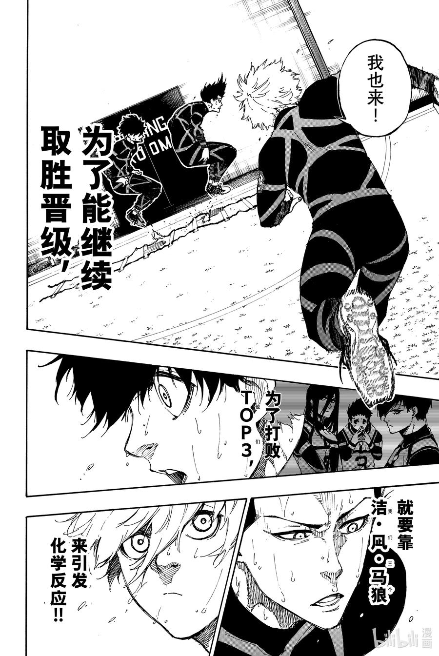 蓝色监狱 56 赌上人生的证明 第10页