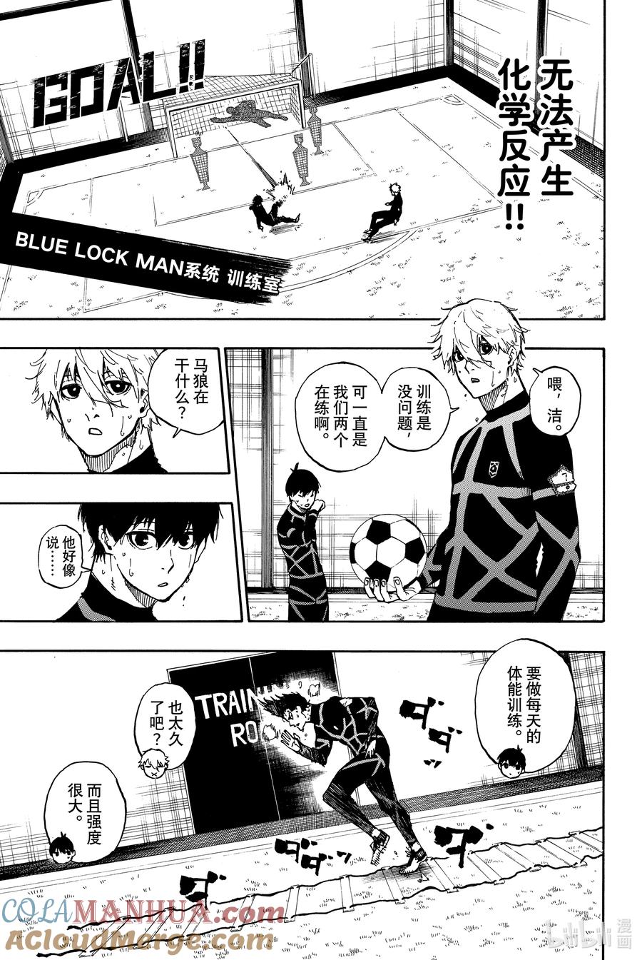 蓝色监狱 56 赌上人生的证明 第7页