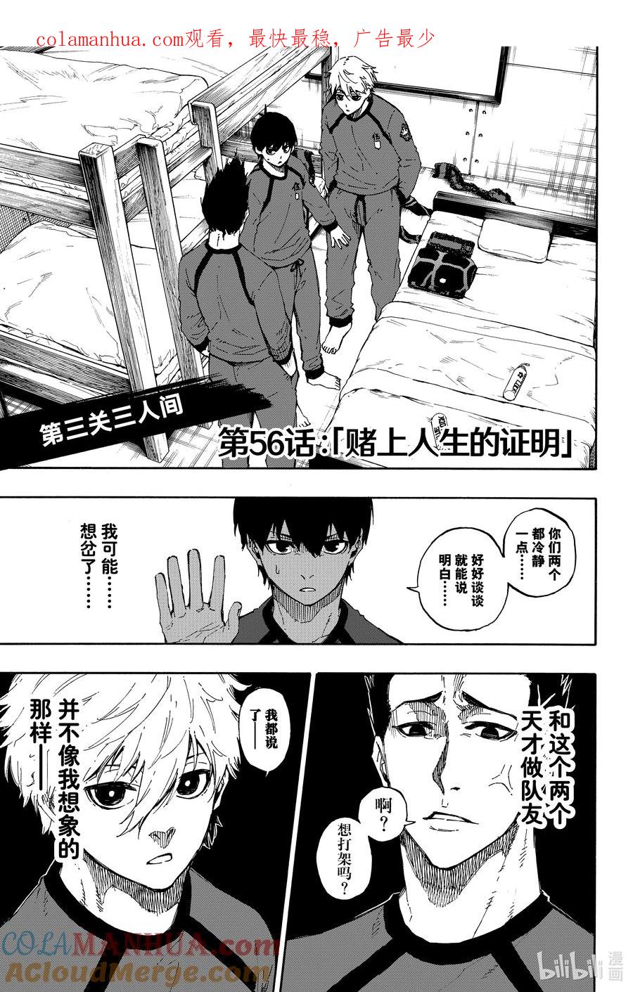 蓝色监狱 56 赌上人生的证明 第1页