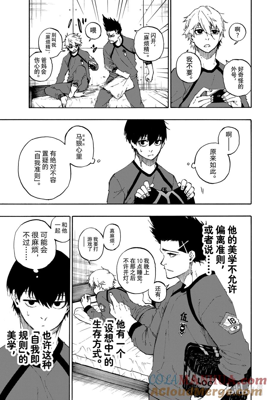 蓝色监狱 56 赌上人生的证明 第5页