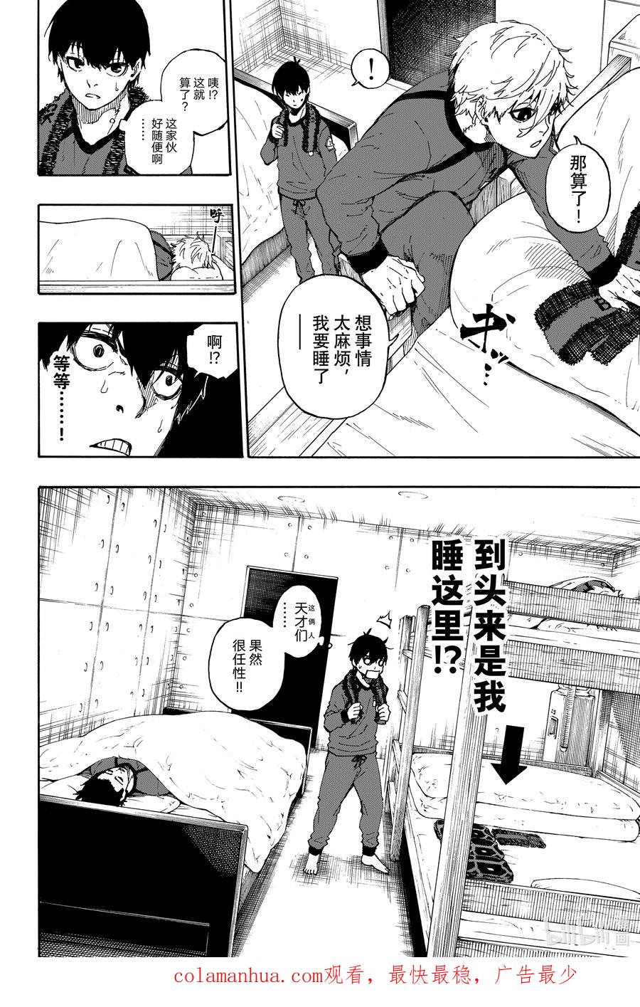 蓝色监狱 56 赌上人生的证明 第20页