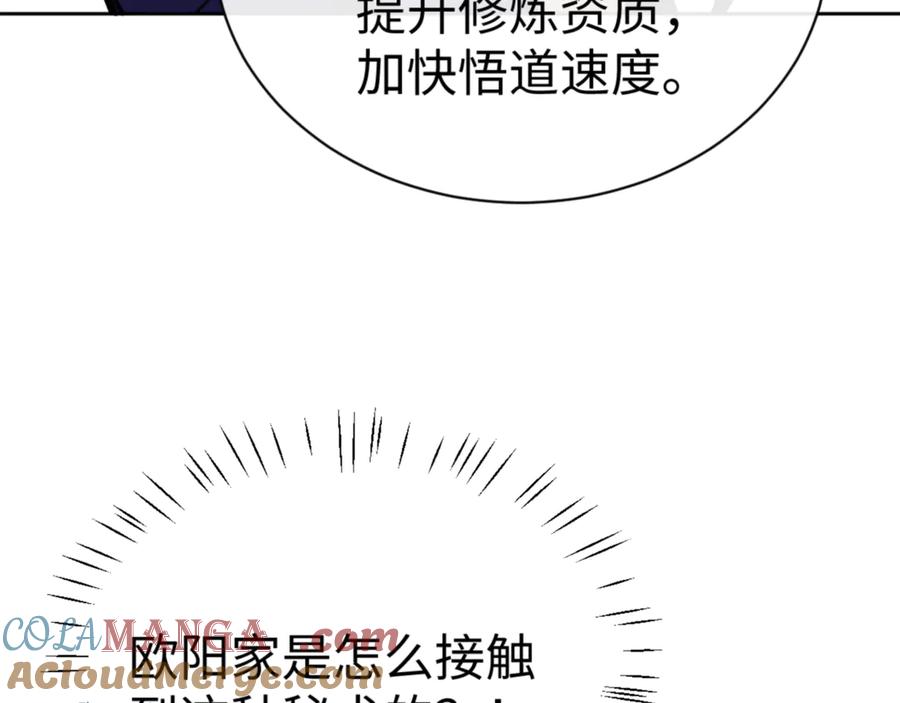 《师尊：这个冲师逆徒才不是圣子》第57话 殿下，我错了嘛~ 第41页
