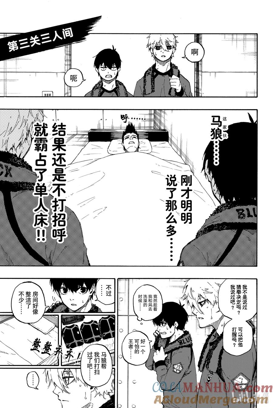 蓝色监狱 56 赌上人生的证明 第19页