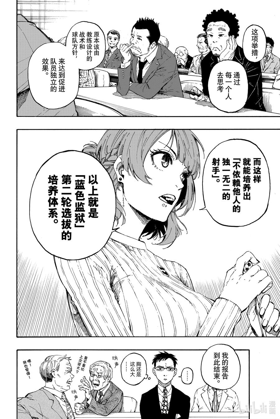 蓝色监狱 56 赌上人生的证明 第12页