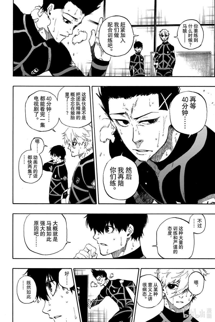 蓝色监狱 56 赌上人生的证明 第8页
