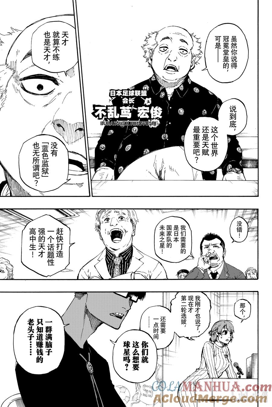 蓝色监狱 56 赌上人生的证明 第13页