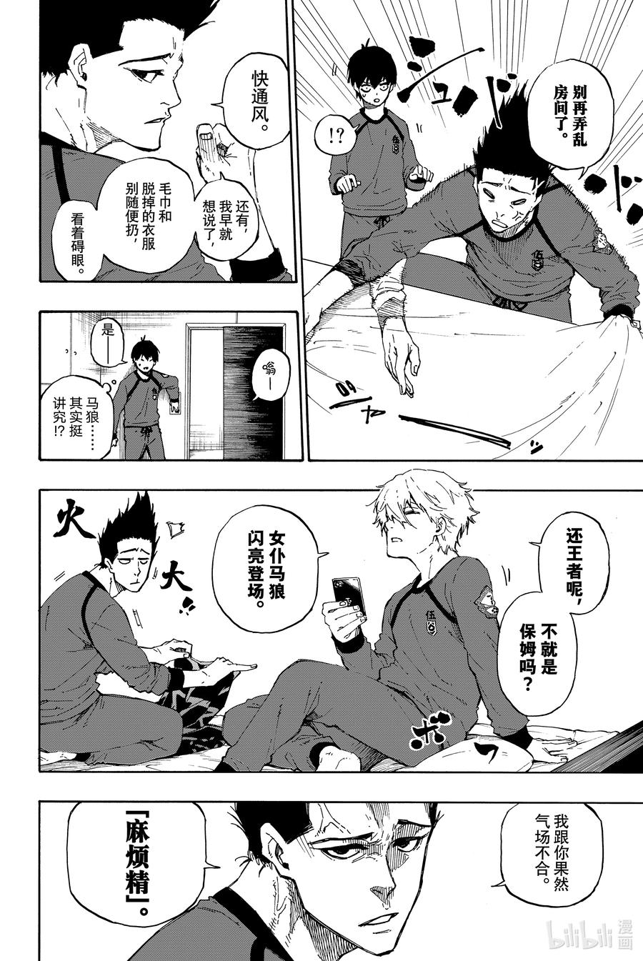 蓝色监狱 56 赌上人生的证明 第4页
