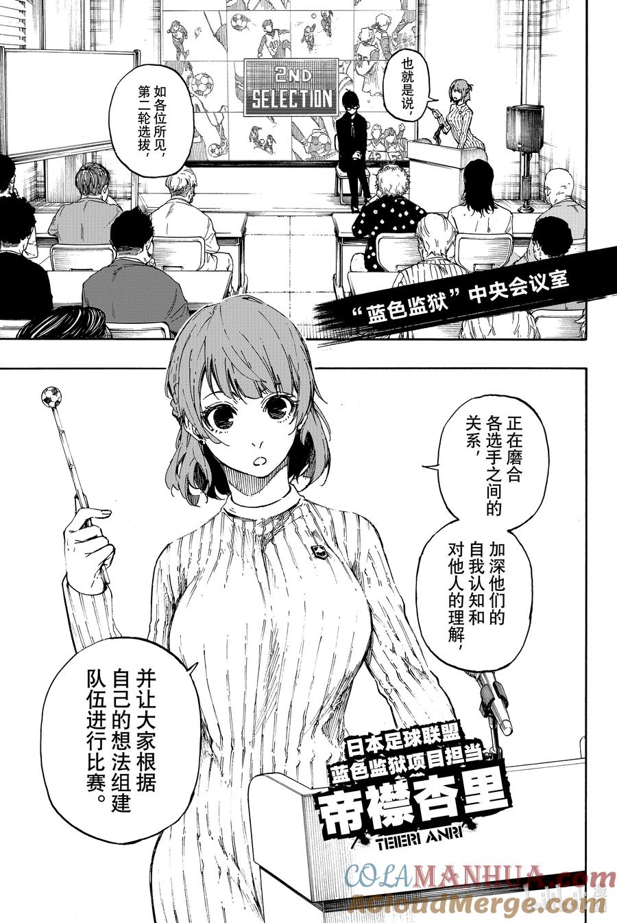 蓝色监狱 56 赌上人生的证明 第11页