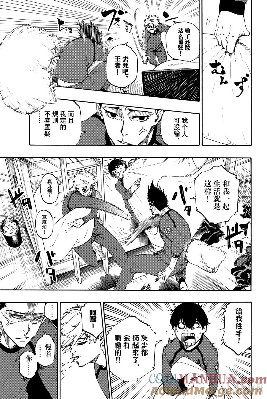 蓝色监狱 56 赌上人生的证明 第3页