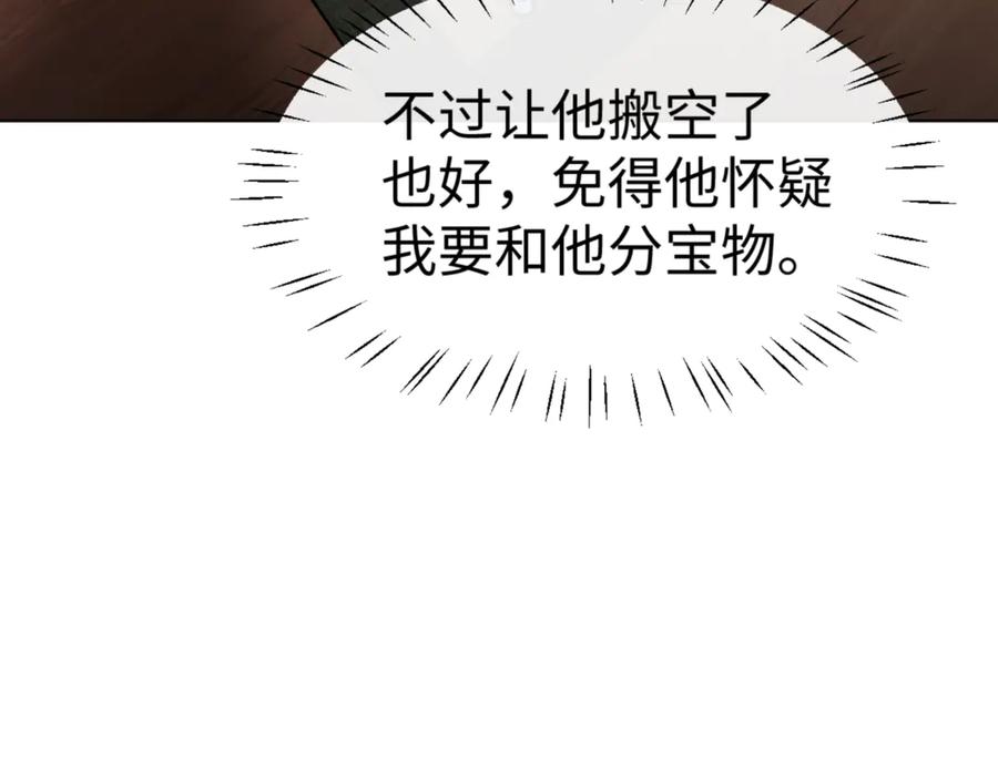 《师尊：这个冲师逆徒才不是圣子》第57话 殿下，我错了嘛~ 第10页