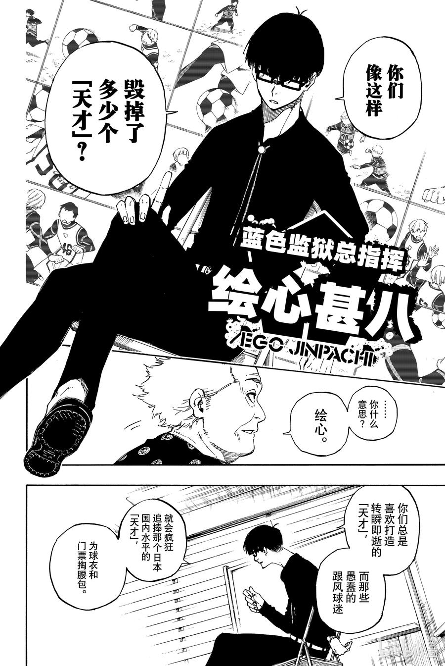 蓝色监狱 56 赌上人生的证明 第14页