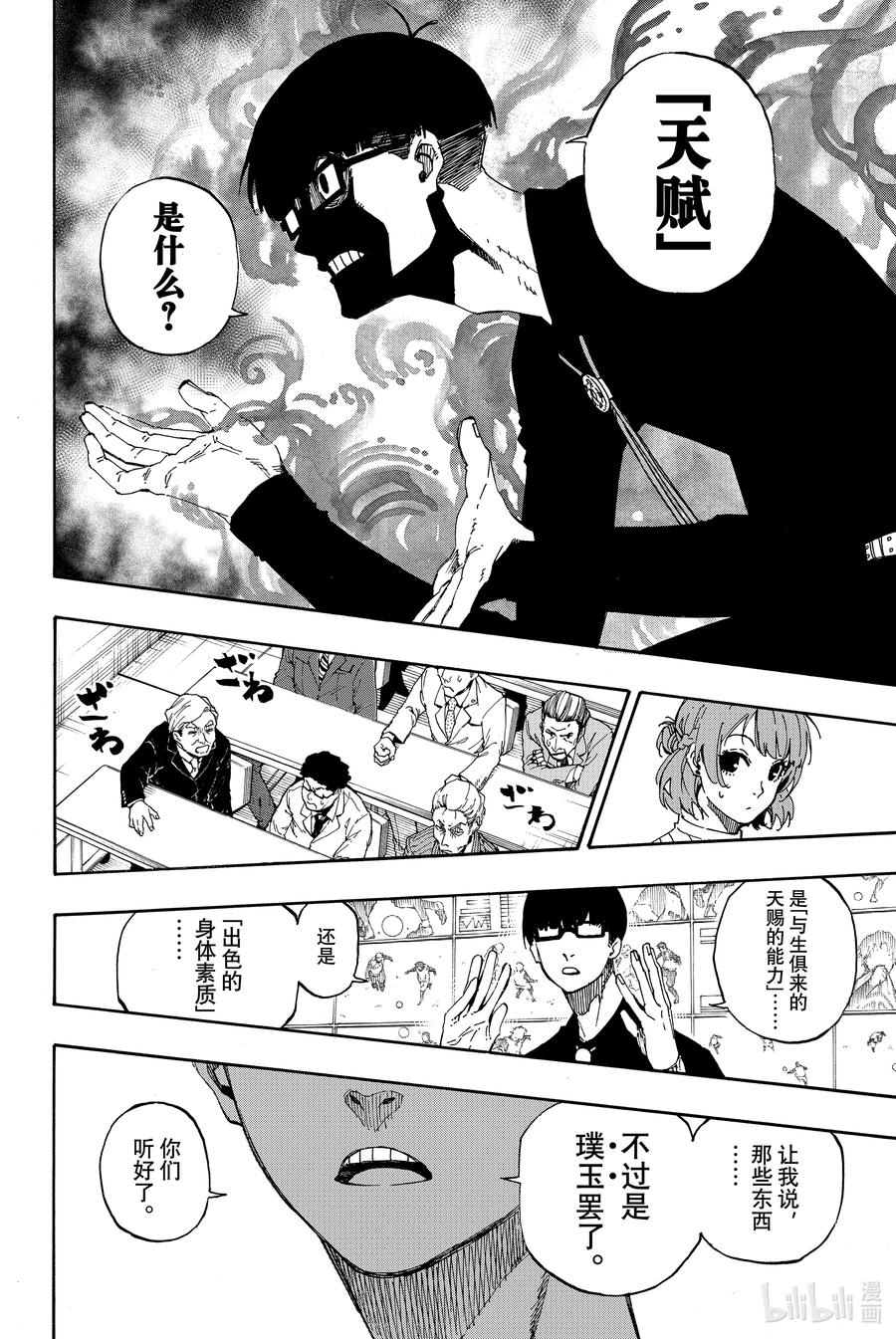蓝色监狱 56 赌上人生的证明 第16页