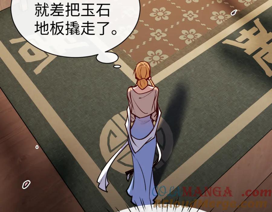 《师尊：这个冲师逆徒才不是圣子》第57话 殿下，我错了嘛~ 第9页