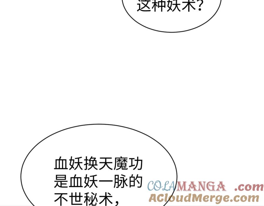 《师尊：这个冲师逆徒才不是圣子》第57话 殿下，我错了嘛~ 第37页
