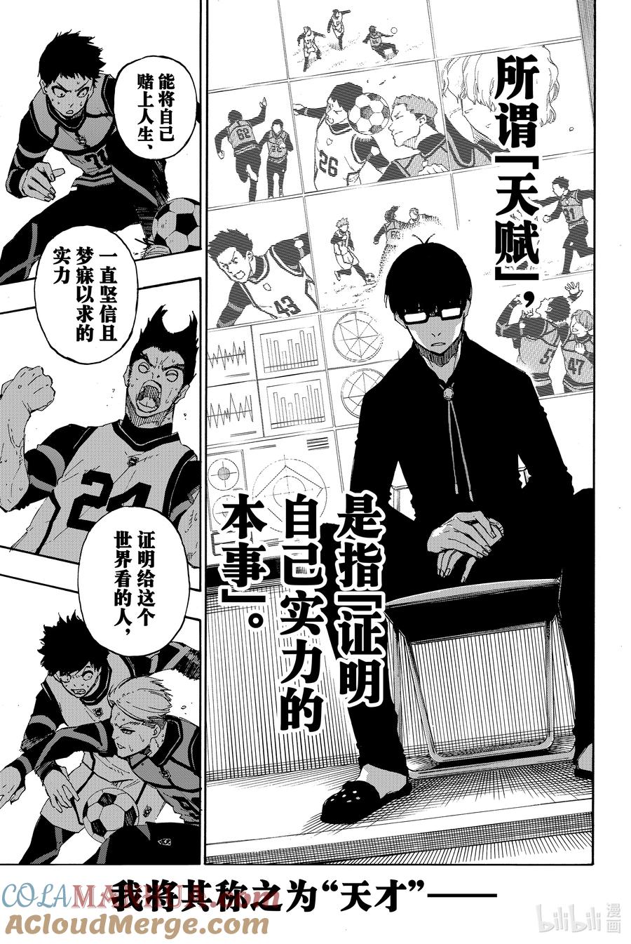 蓝色监狱 56 赌上人生的证明 第17页
