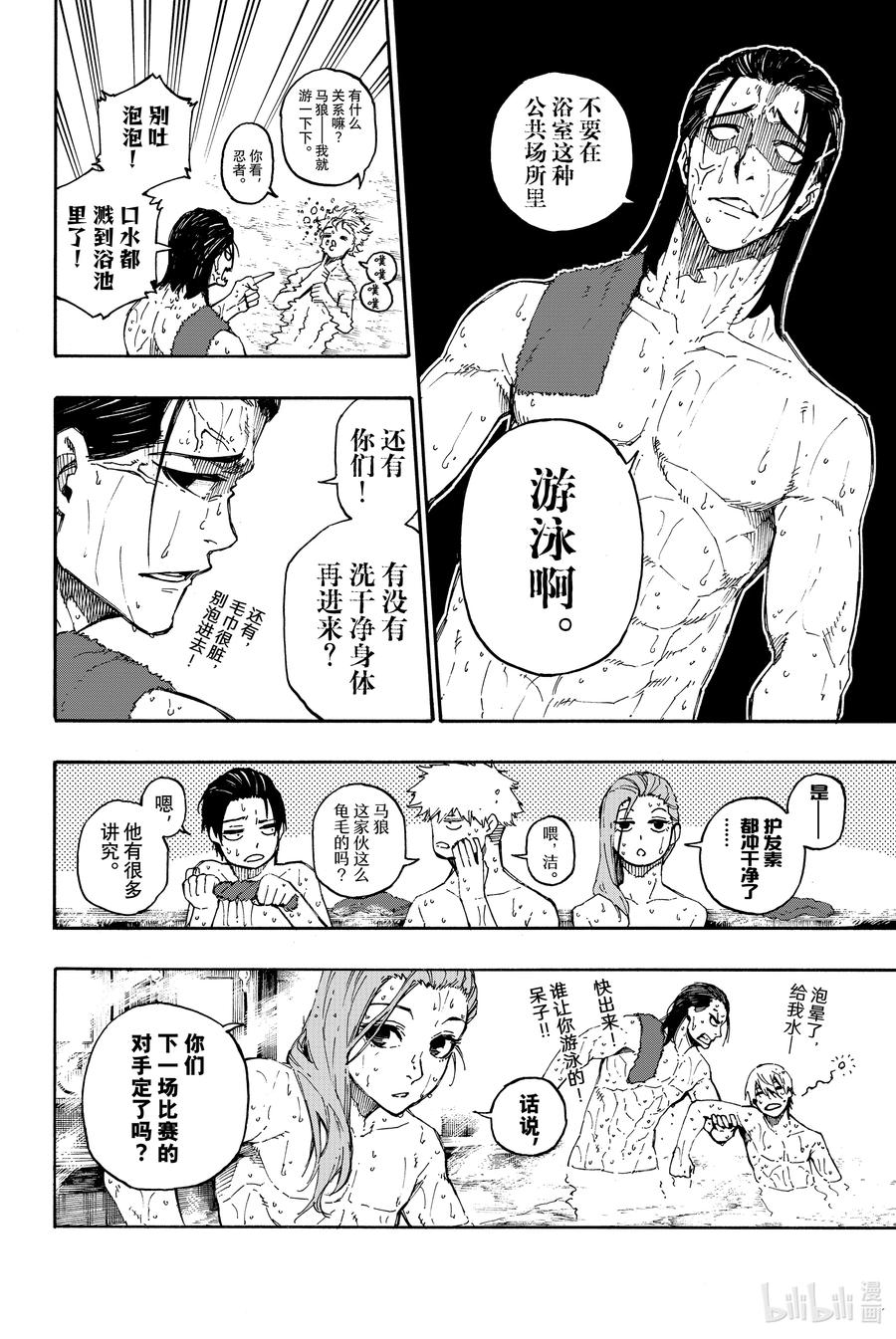 蓝色监狱 57 邂逅 第16页