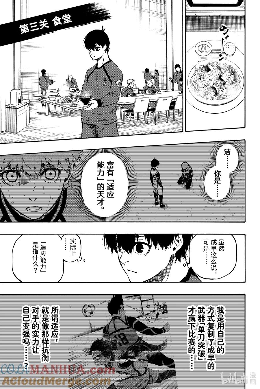蓝色监狱 57 邂逅 第5页