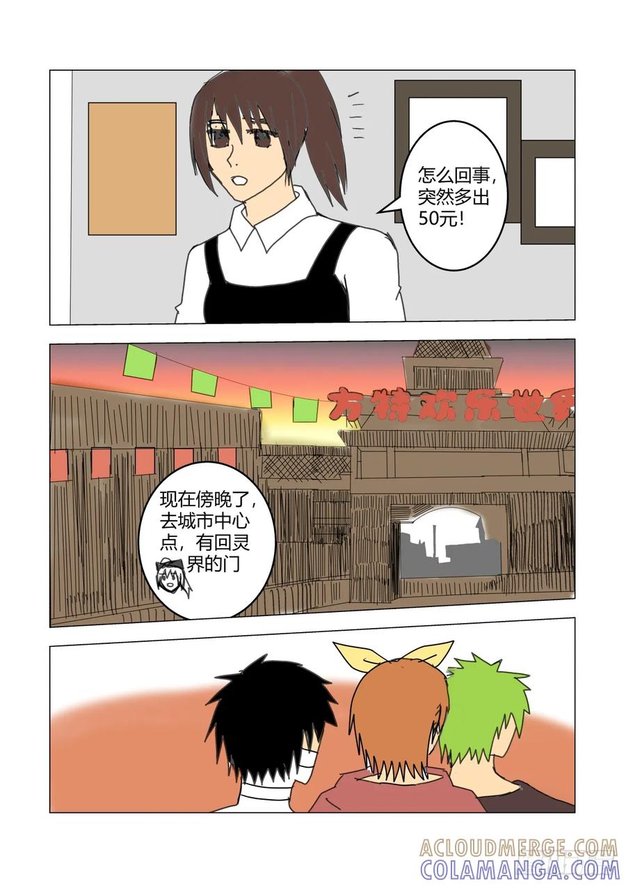 《净灵》剧情重置 第11页
