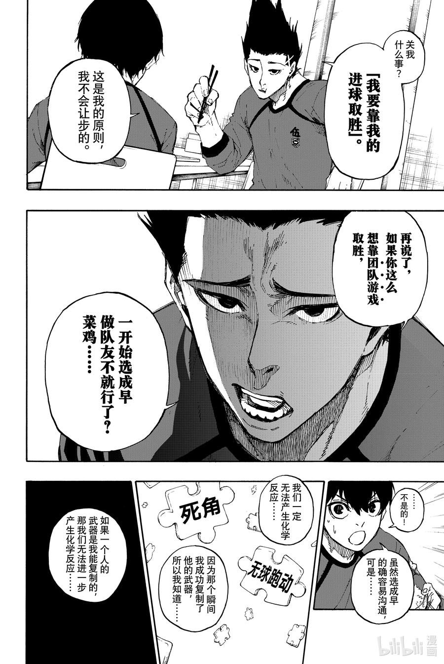 蓝色监狱 57 邂逅 第8页